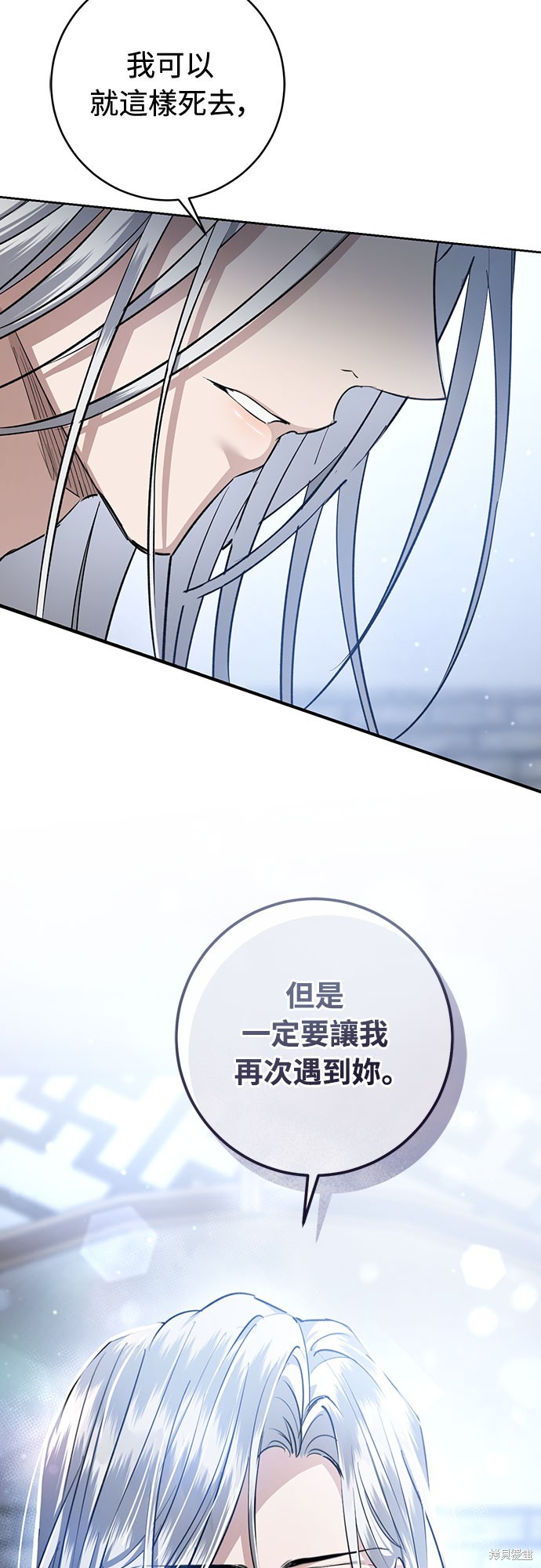 浴火重生：黑狼的秘密新娘漫画44话