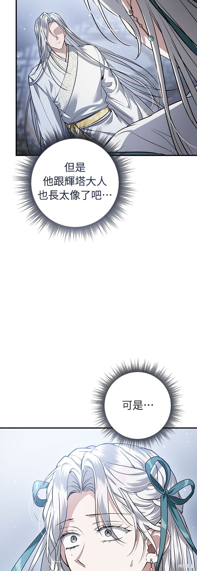 浴火重生：黑狼的秘密新娘漫画44话