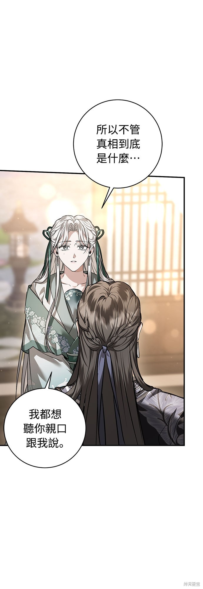 浴火重生：黑狼的秘密新娘 第45话 单击左键进入下一页