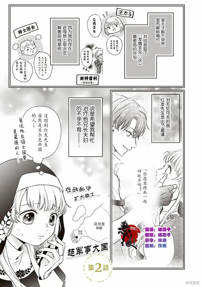 解除婚约吧、发情圣女 第02话 单击左键进入下一页