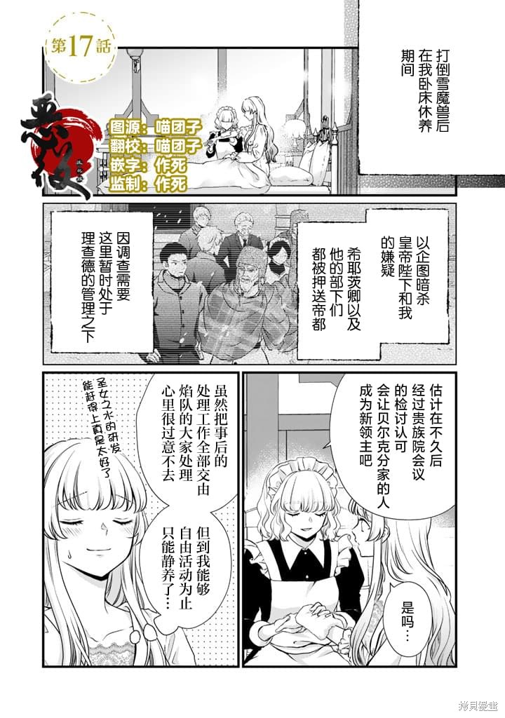 解除婚约吧、发情圣女 第17话 单击左键进入下一页