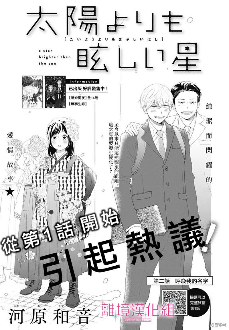 比太阳更耀眼的星星漫画02话