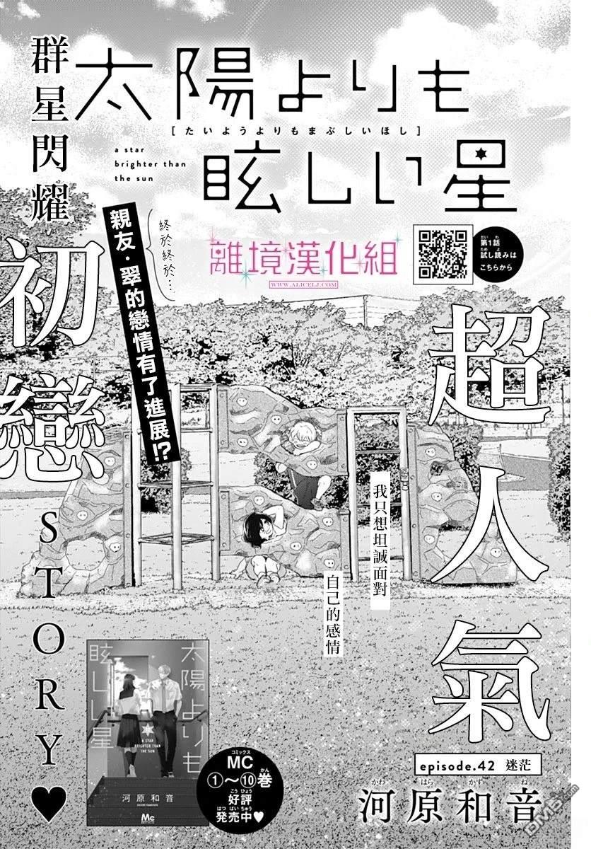 比太阳更耀眼的星星 第42话 单击左键进入下一页