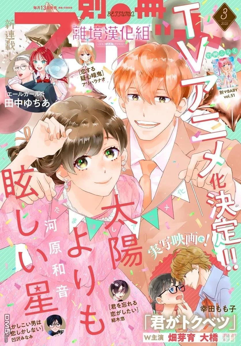 比太阳更耀眼的星星 第43话 单击左键进入下一页