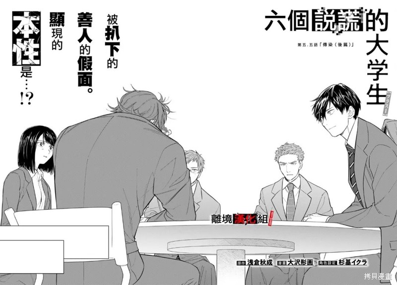 六个说谎的大学生漫画5.5话