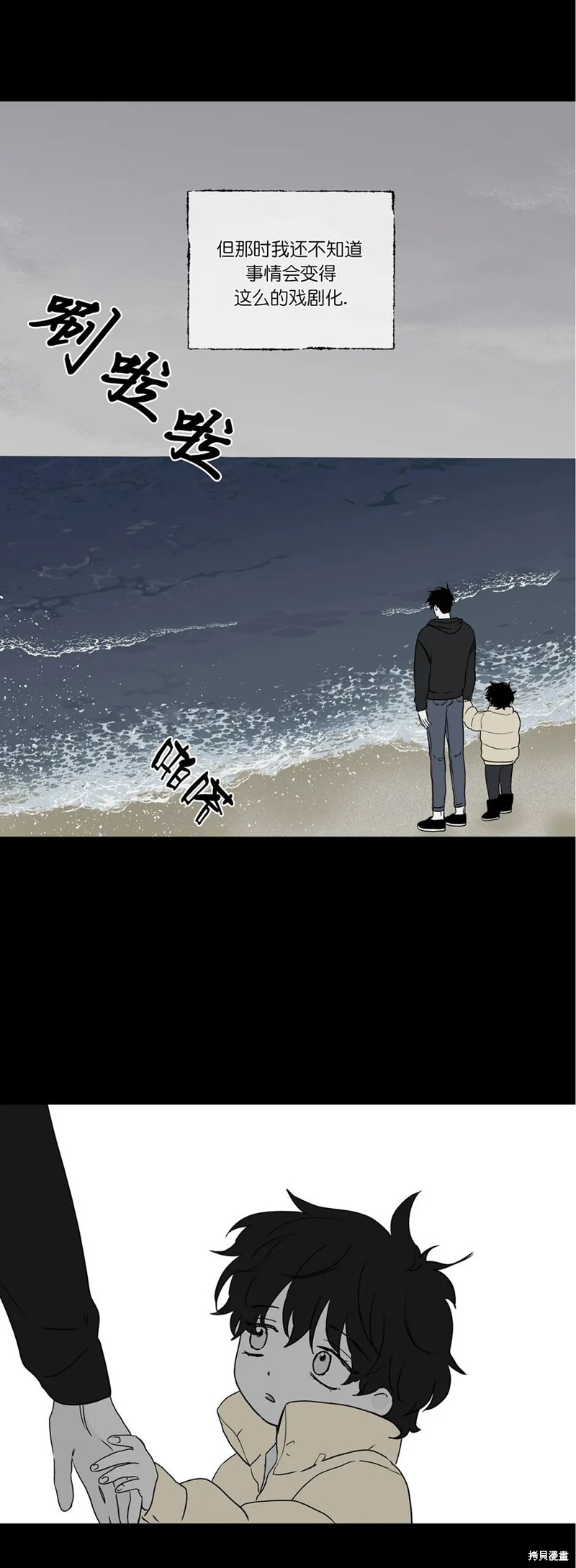 海边之夜漫画01话