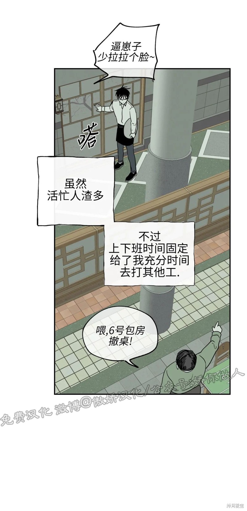 海边之夜漫画06话
