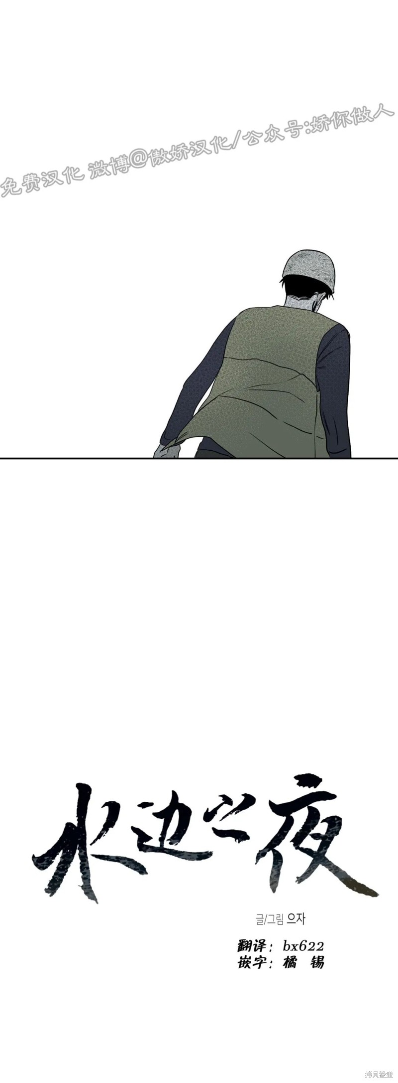 海边之夜漫画06话