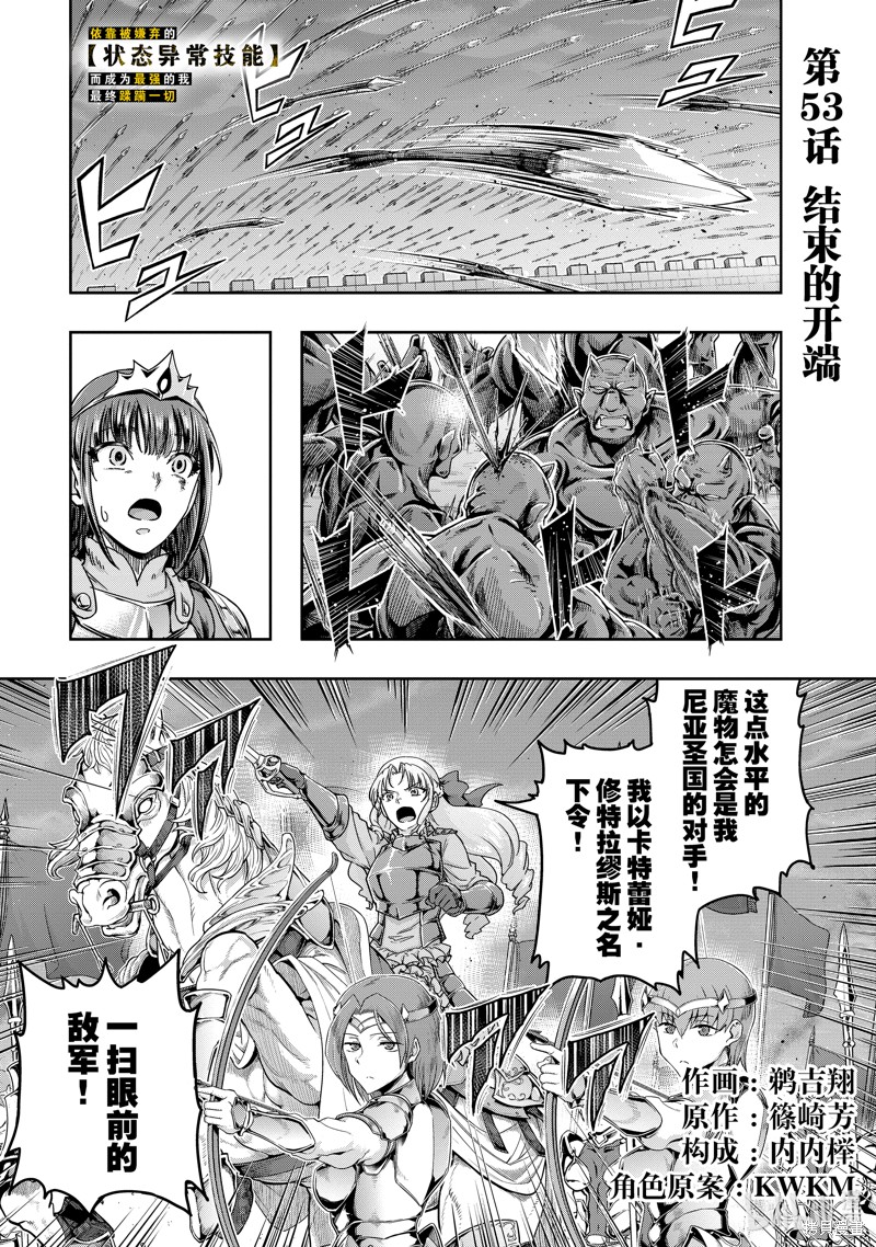 依靠被嫌弃的【状态异常技能】而成为最强的我最终蹂躏一切漫画53话