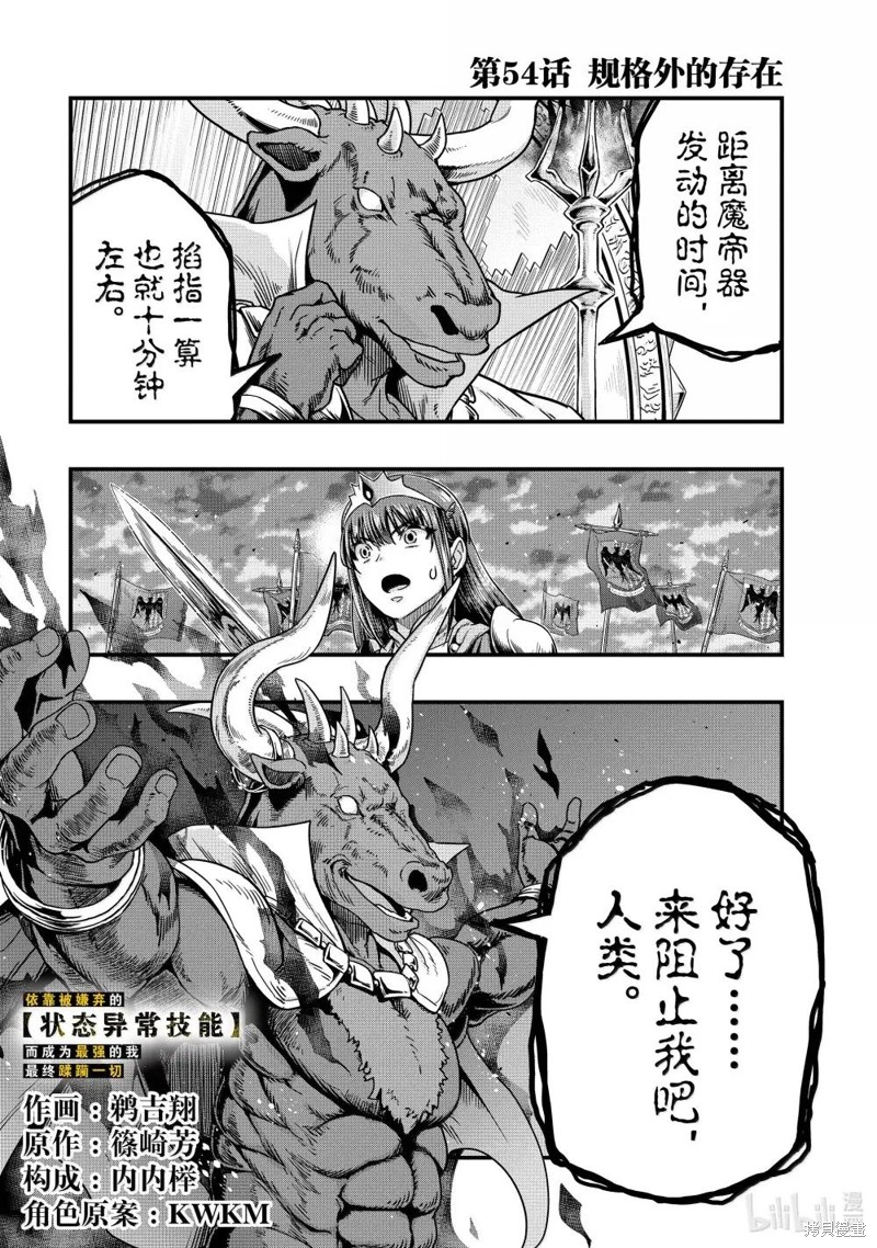 依靠被嫌弃的【状态异常技能】而成为最强的我最终蹂躏一切漫画54话