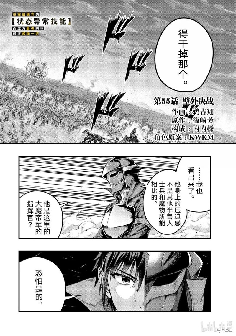 依靠被嫌弃的【状态异常技能】而成为最强的我最终蹂躏一切漫画55话