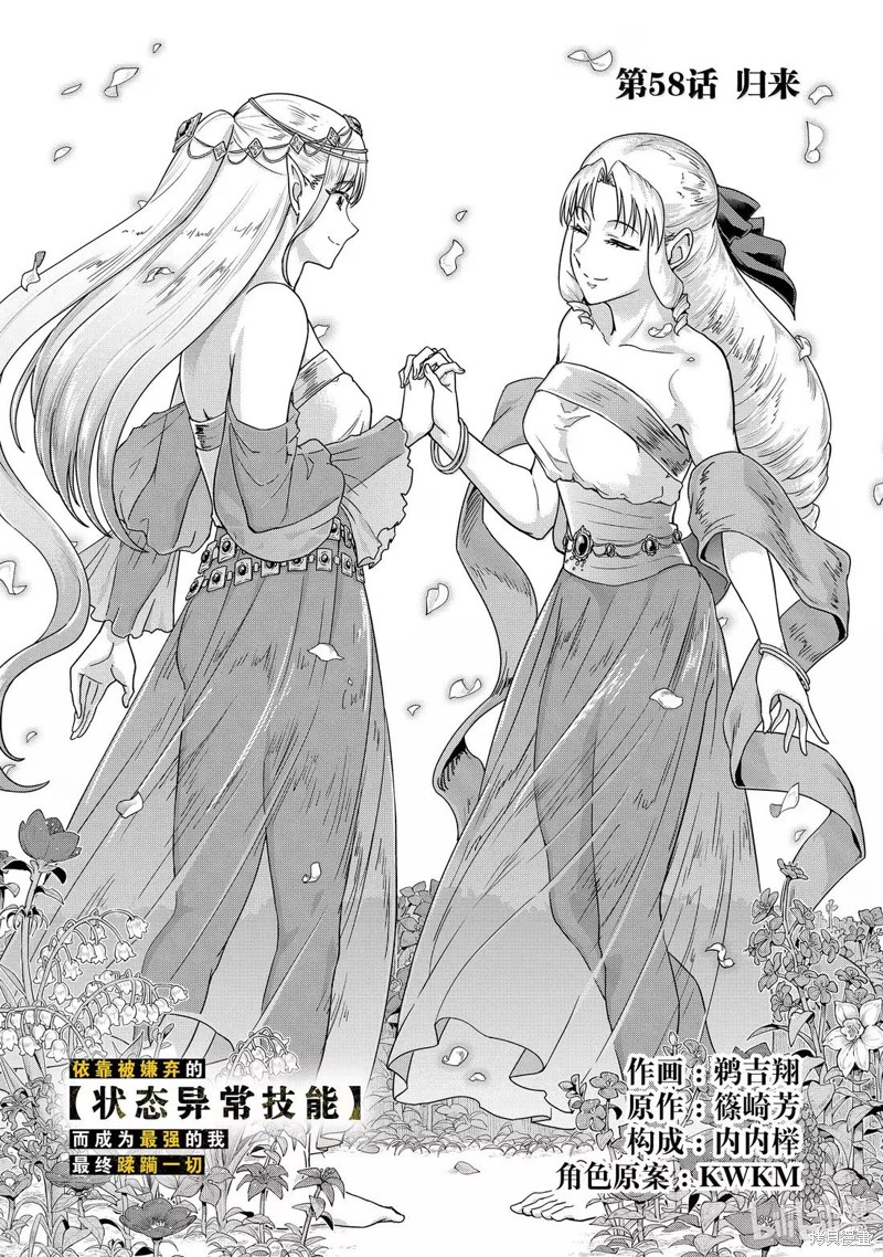 依靠被嫌弃的【状态异常技能】而成为最强的我最终蹂躏一切漫画58话