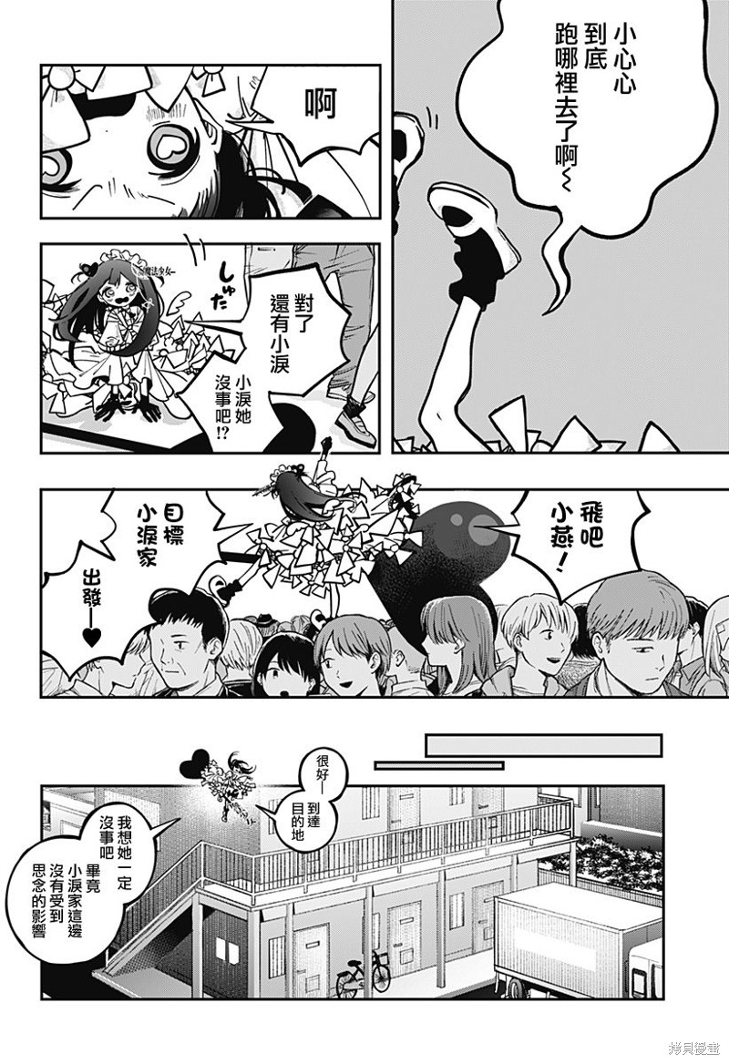对世界用 魔法少女小燕漫画02话