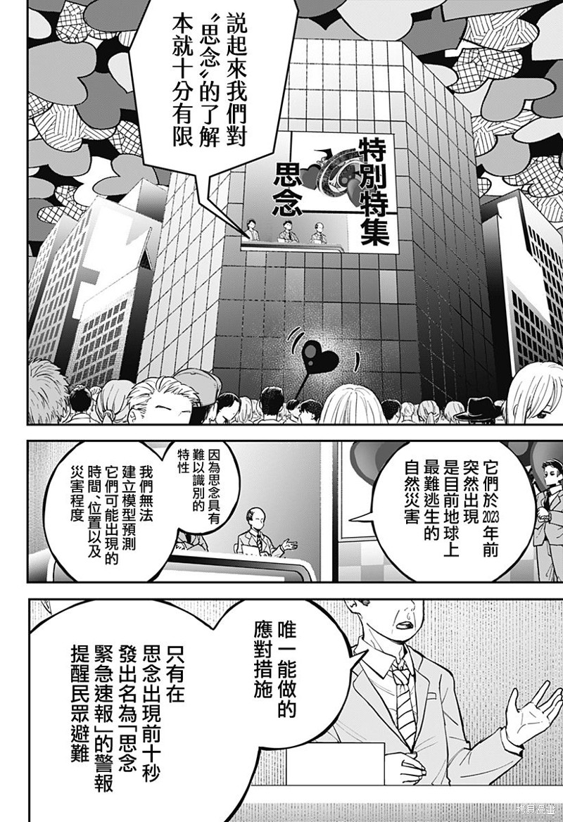对世界用 魔法少女小燕漫画02话