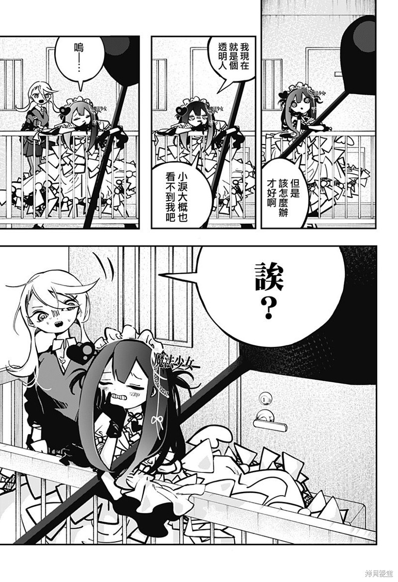 对世界用 魔法少女小燕漫画02话