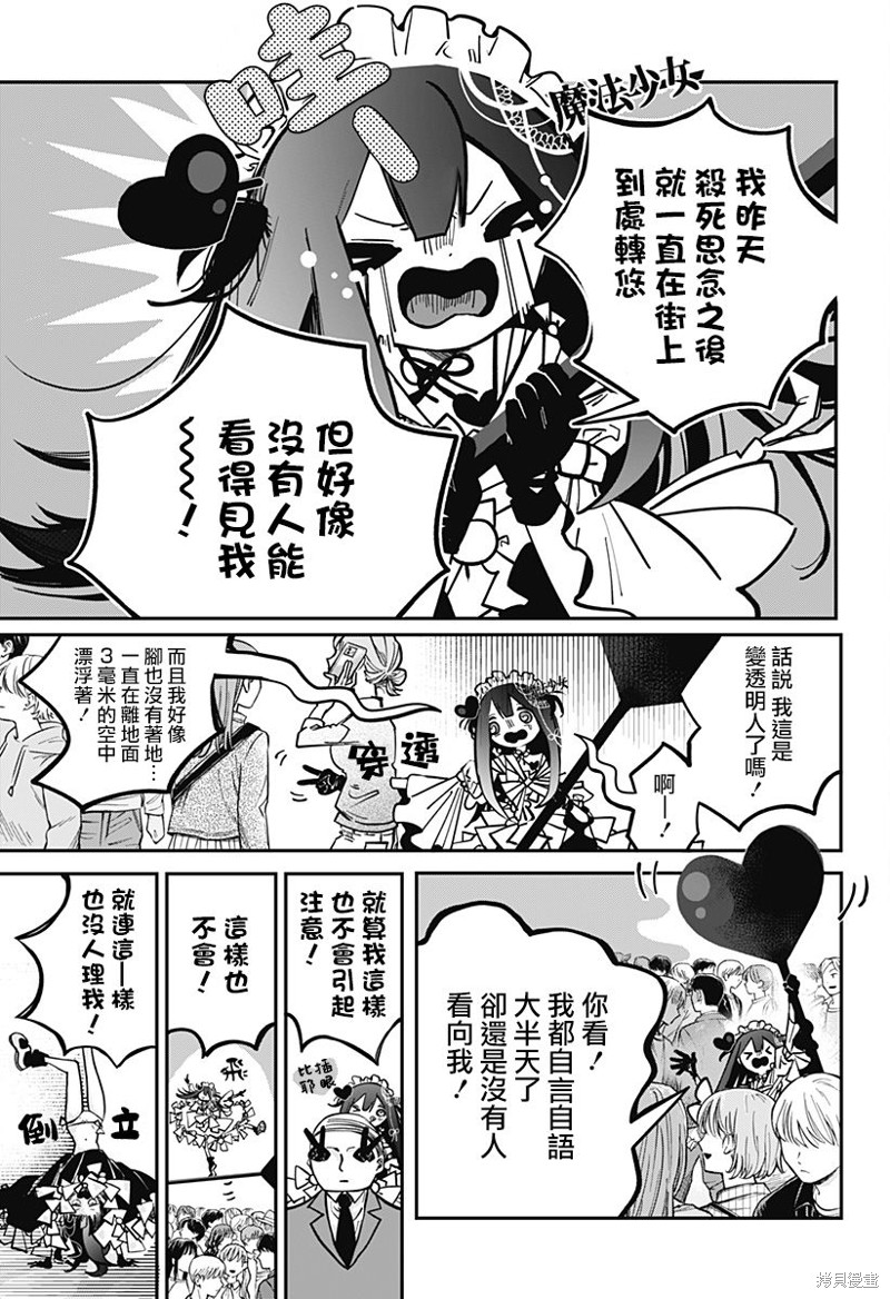 对世界用 魔法少女小燕漫画02话