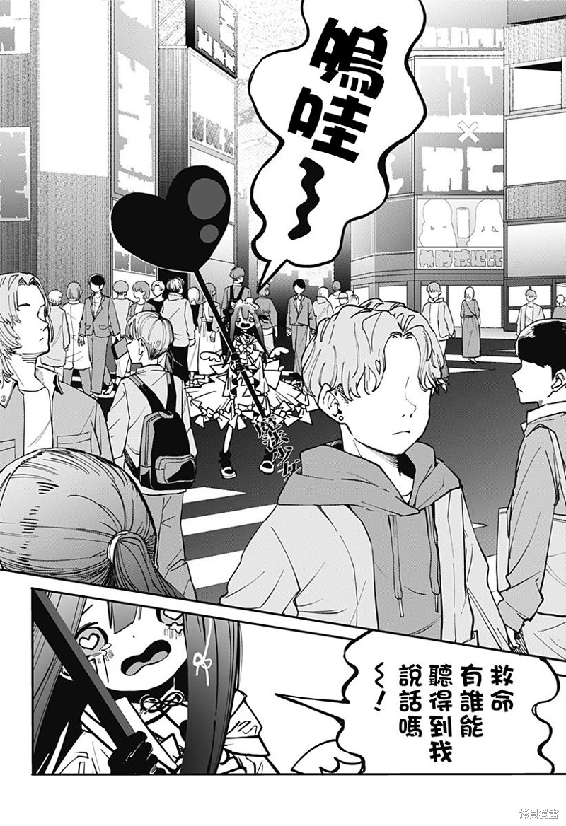 对世界用 魔法少女小燕漫画02话