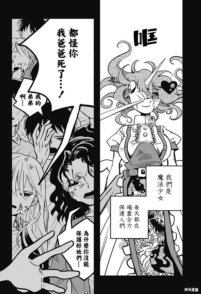 对世界用 魔法少女小燕漫画06话