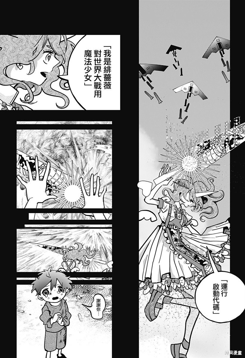 对世界用 魔法少女小燕漫画06话