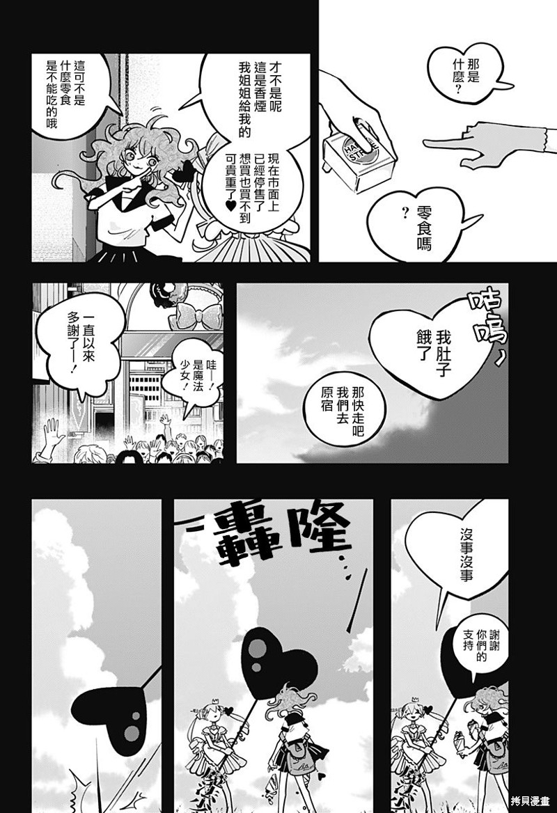 对世界用 魔法少女小燕漫画06话