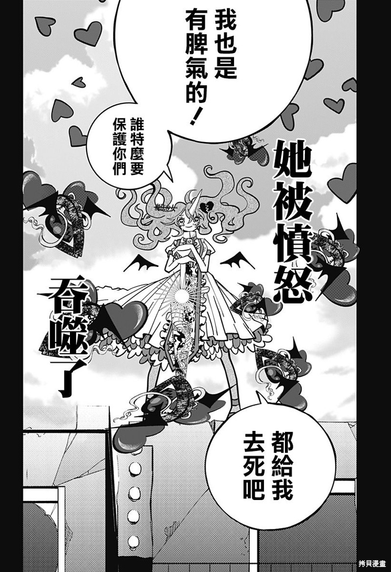 对世界用 魔法少女小燕漫画06话