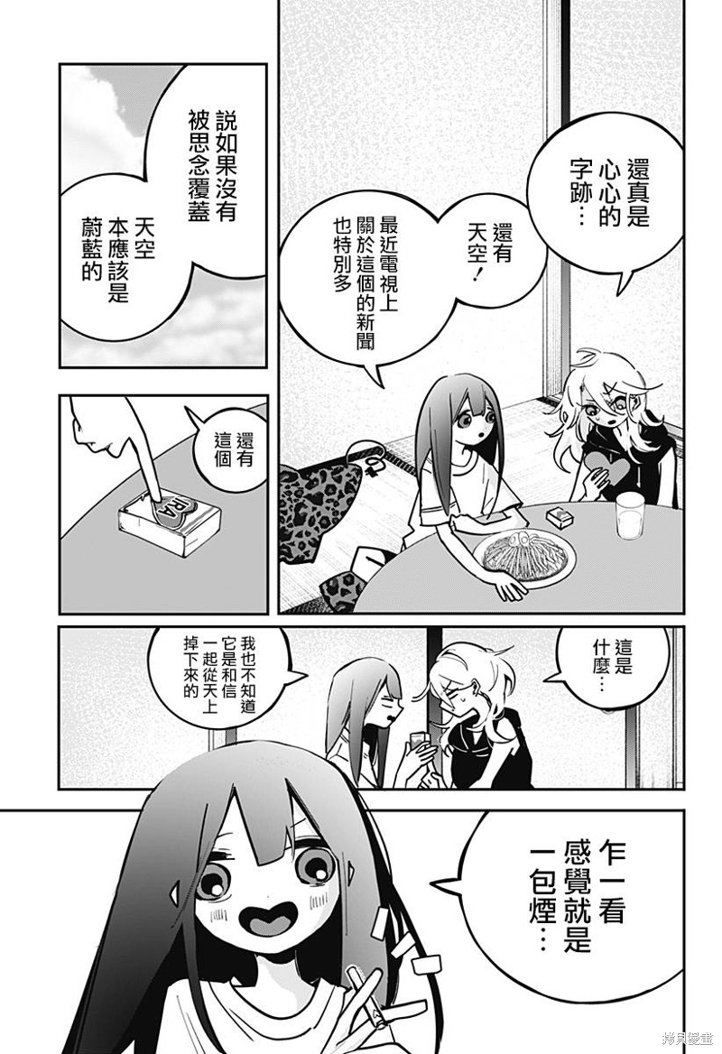 对世界用 魔法少女小燕漫画07话