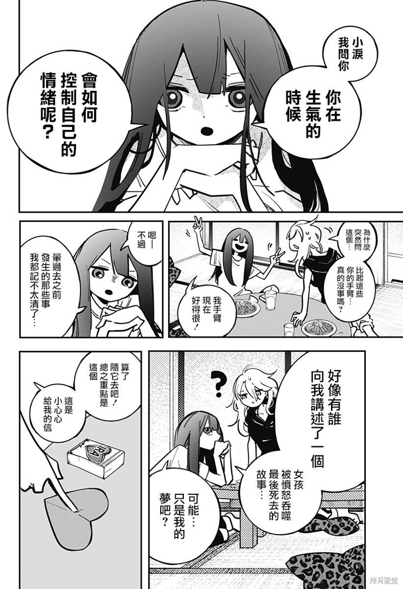 对世界用 魔法少女小燕漫画07话