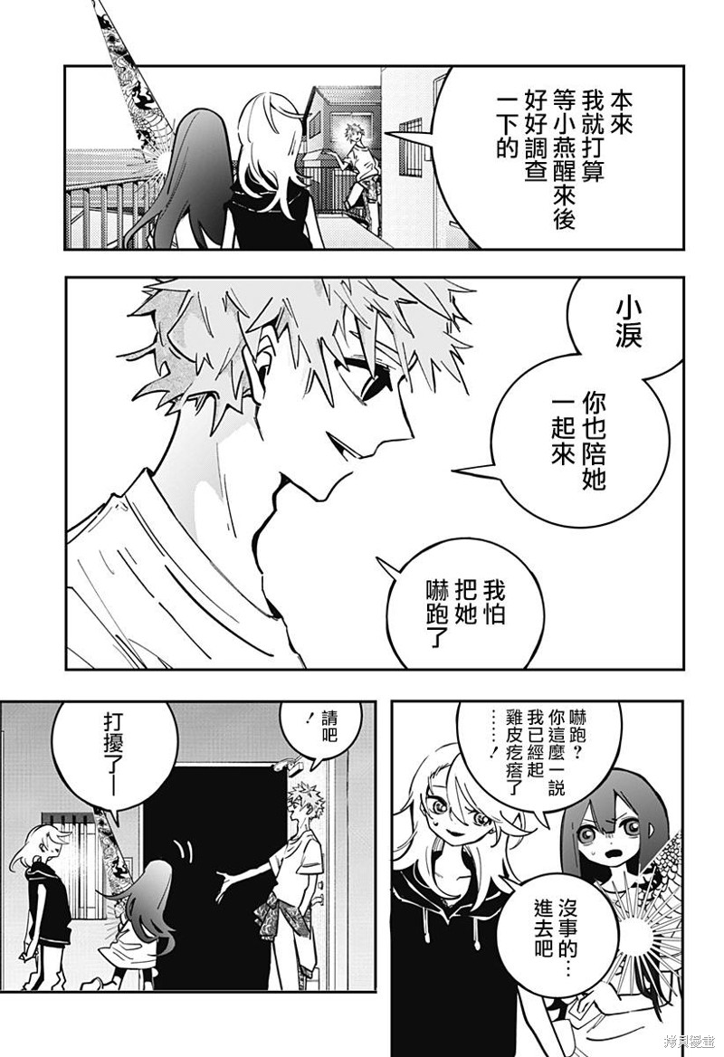 对世界用 魔法少女小燕漫画07话