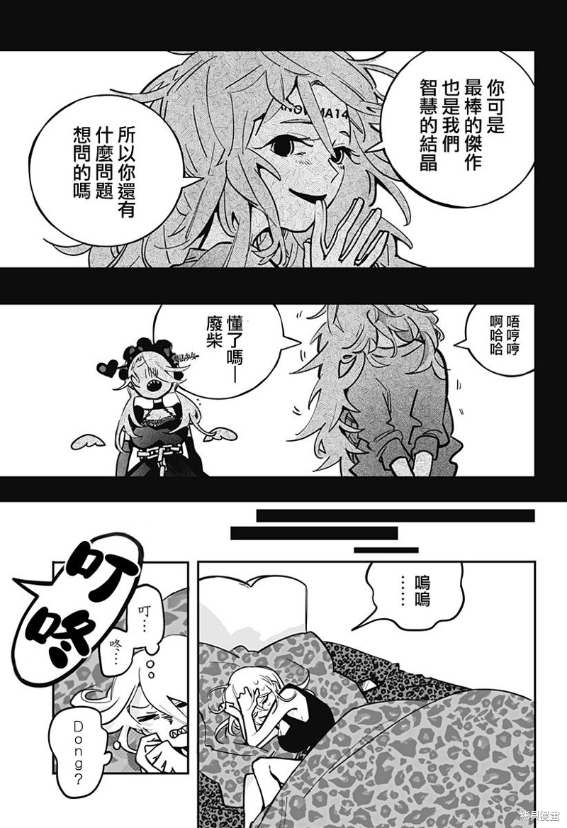 对世界用 魔法少女小燕漫画08话
