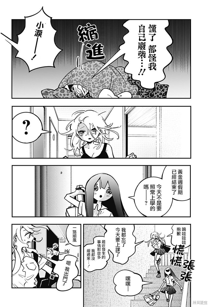 对世界用 魔法少女小燕漫画08话