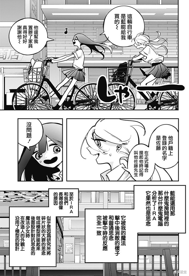 对世界用 魔法少女小燕漫画08话