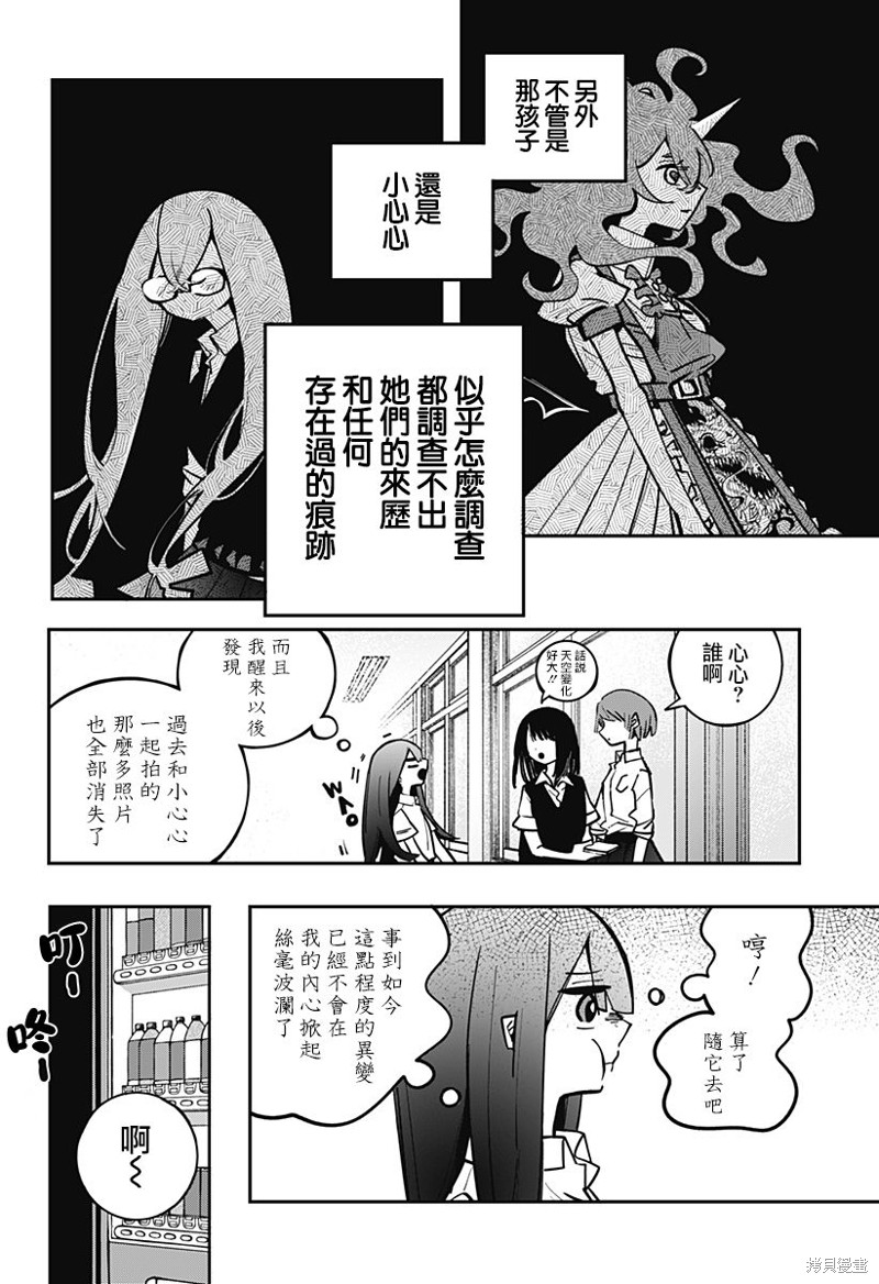 对世界用 魔法少女小燕漫画08话