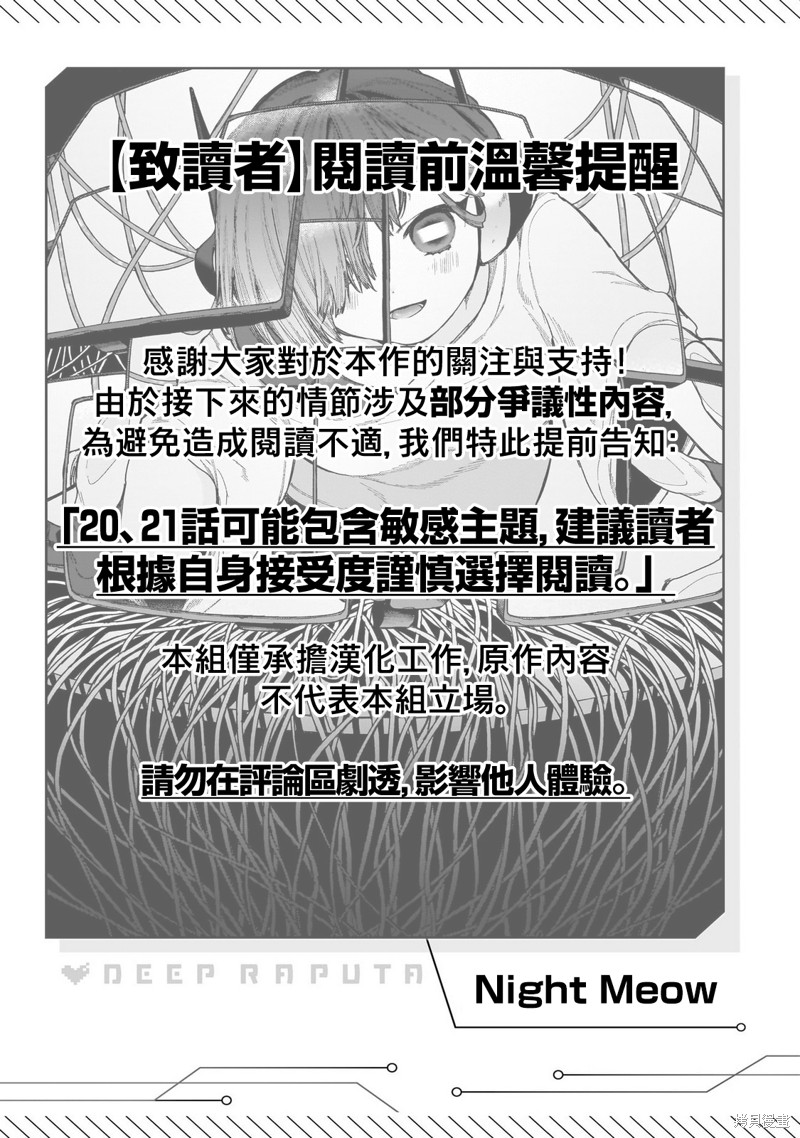 深层的拉普塔漫画20话