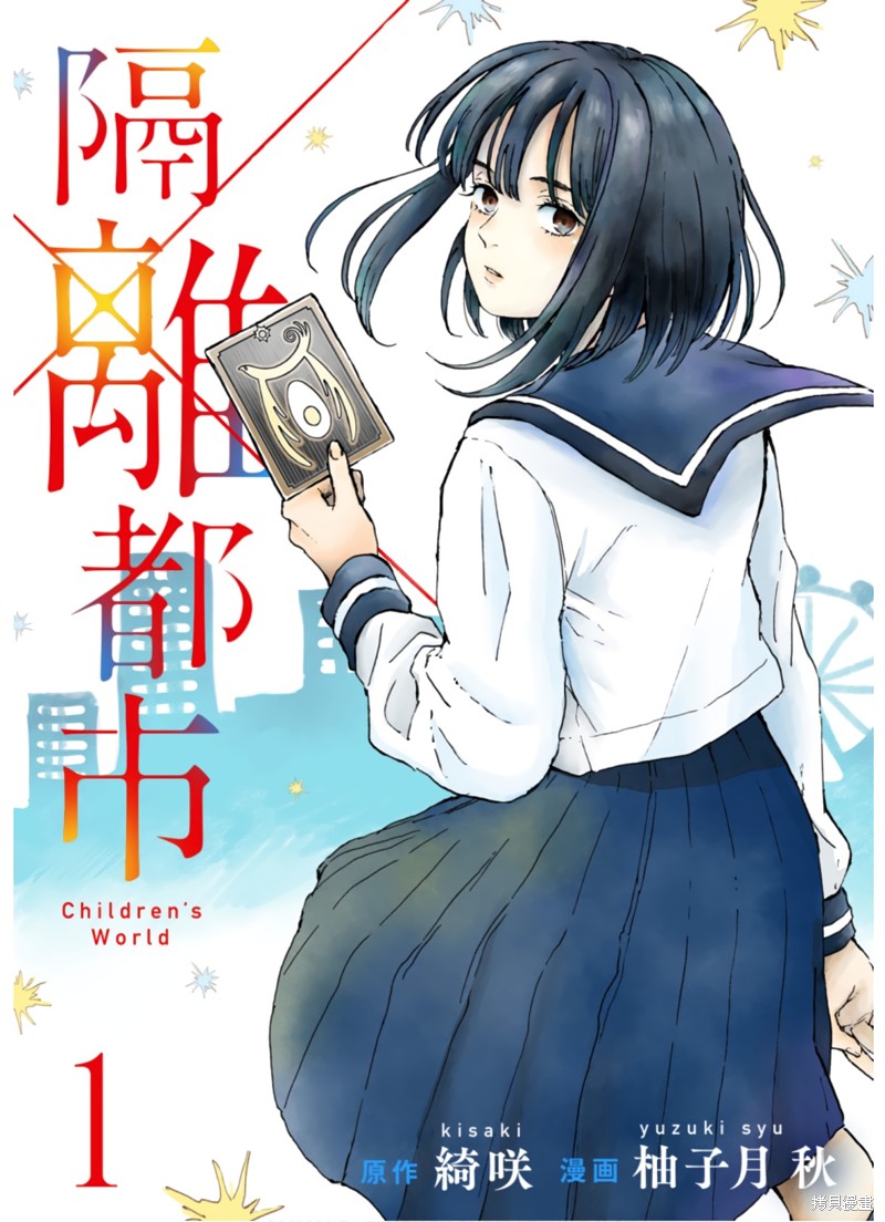 隔离都市漫画02话