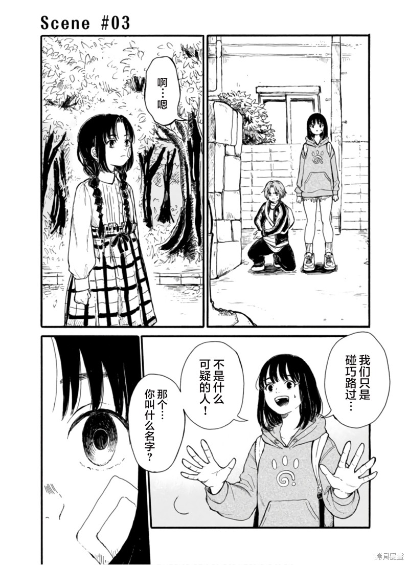 隔离都市漫画05话