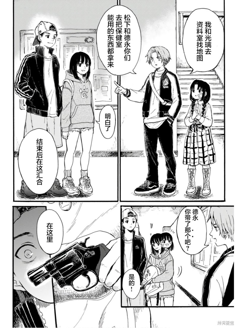 隔离都市漫画06话