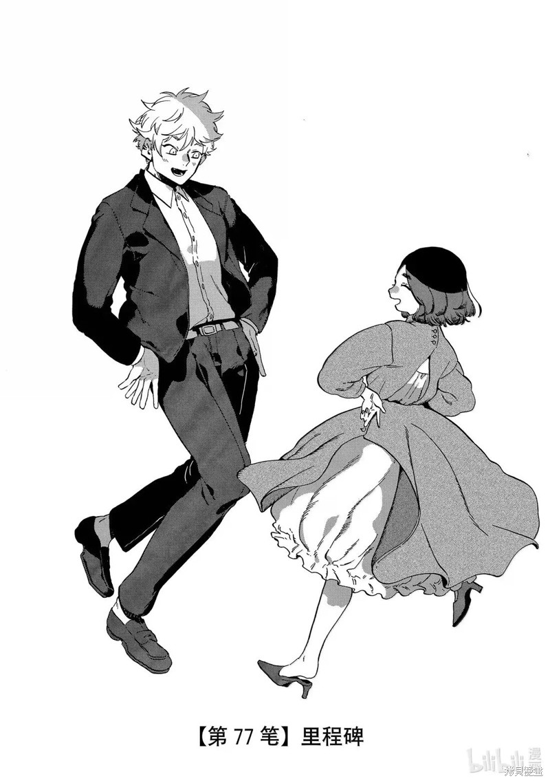 Blue?Period漫画77话
