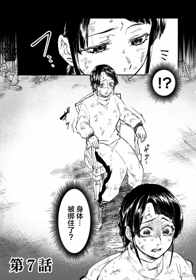 复仇爸爸漫画08话