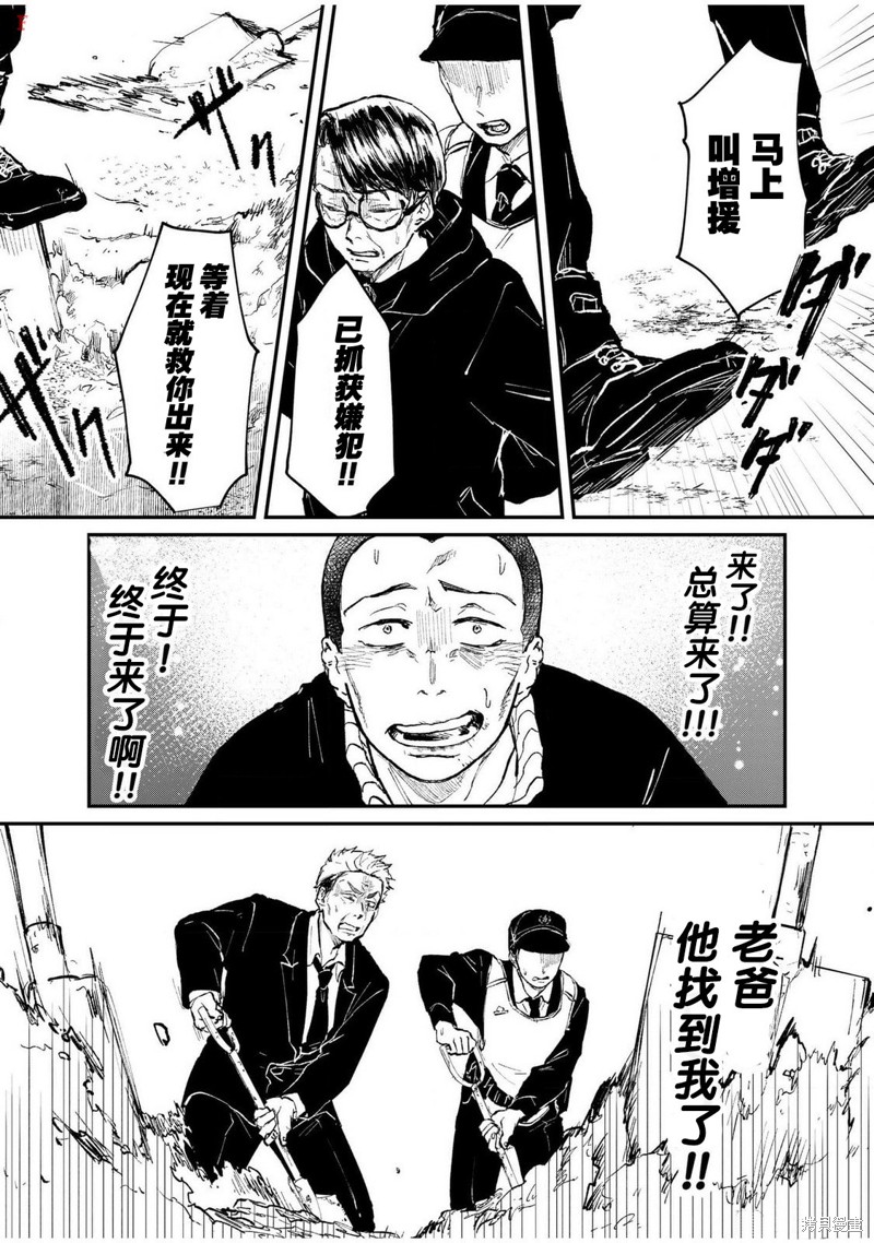 复仇爸爸漫画11话