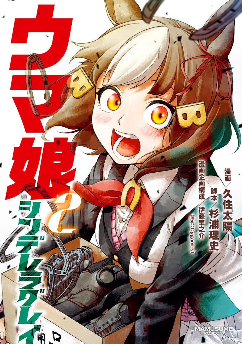 赛马娘：芦毛灰姑娘 第08话 单击左键进入下一页