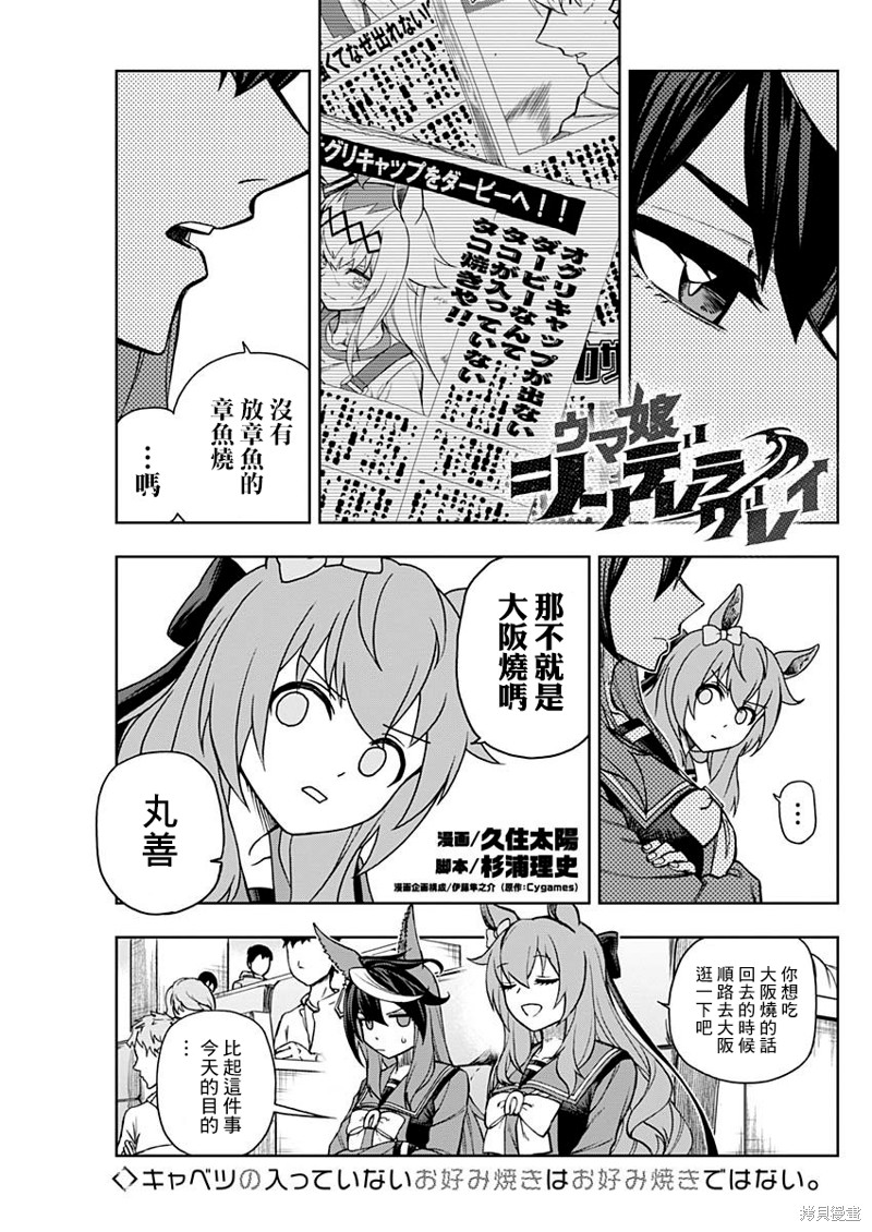赛马娘：芦毛灰姑娘 第25话 单击左键进入下一页