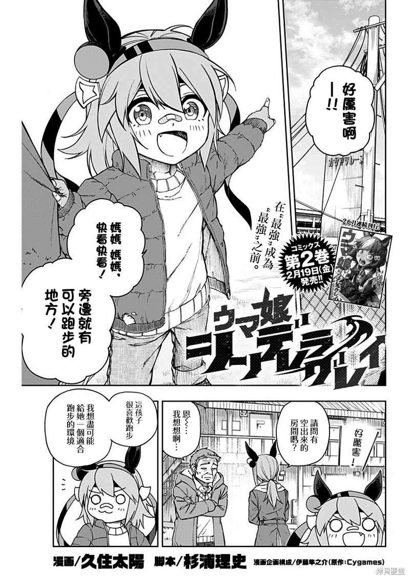 赛马娘：芦毛灰姑娘 第30话 单击左键进入下一页