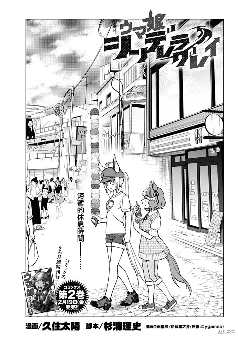 赛马娘：芦毛灰姑娘 第31话 单击左键进入下一页