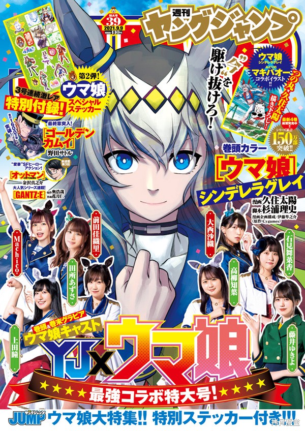 赛马娘：芦毛灰姑娘 第51话 单击左键进入下一页