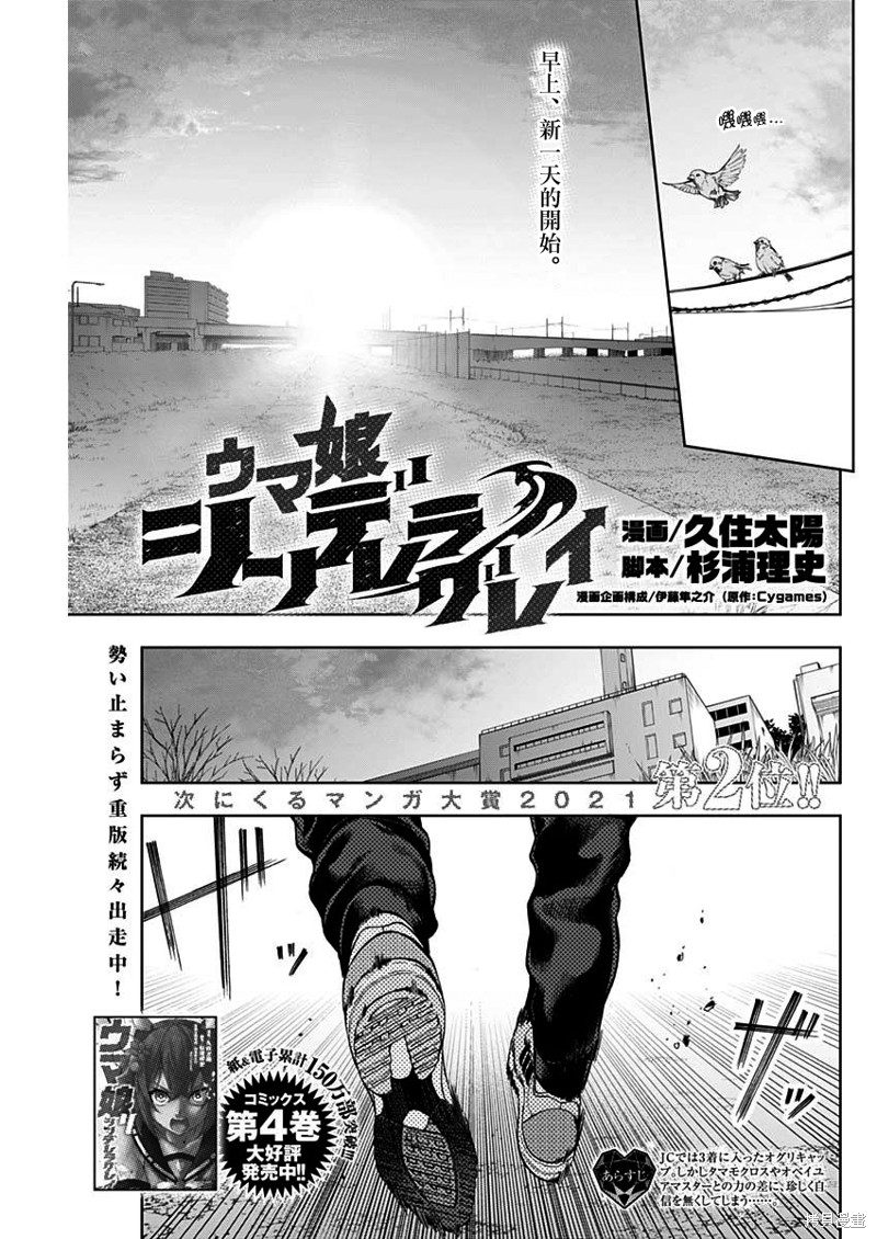赛马娘：芦毛灰姑娘 第61话 单击左键进入下一页