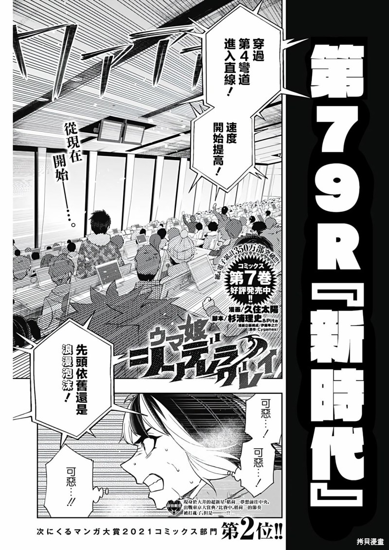 赛马娘：芦毛灰姑娘 第79话 单击左键进入下一页