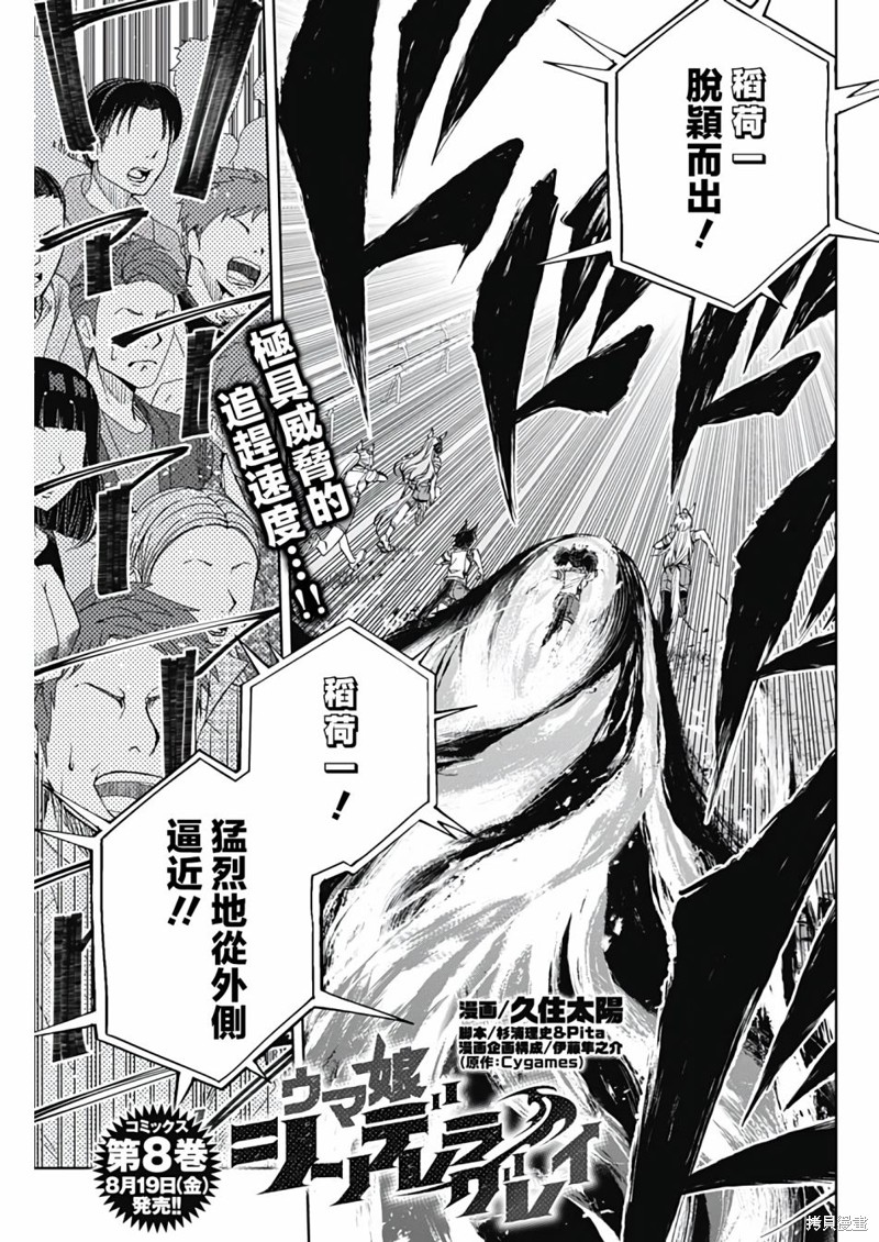 赛马娘：芦毛灰姑娘 第89话 单击左键进入下一页