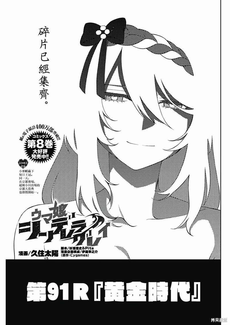 赛马娘：芦毛灰姑娘 第91话 单击左键进入下一页