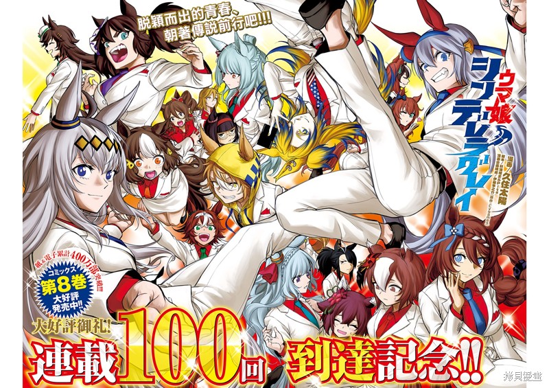 赛马娘：芦毛灰姑娘 第100话 单击左键进入下一页