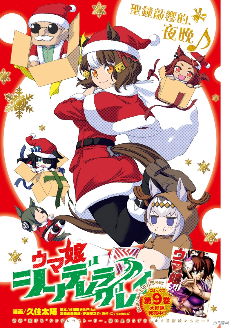 赛马娘：芦毛灰姑娘 第104话 单击左键进入下一页